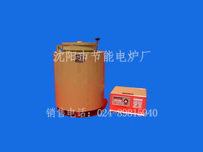 沈阳市节能电炉厂